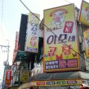 이모네곱창 이미지