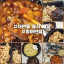 중국관 | 대연동 중식 배달맛집 동아중국관 솔직후기, 간짜장 간쇼새우 찐맛집