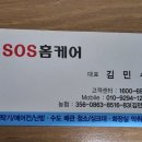 김해화장실하수구냄새제거SOS홈케어 네이버블로그