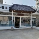 파평옥 마산교방점