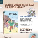 [별숲] 생생 현대사 동화: 1960년대 《봄날이 달려온다》 이미지