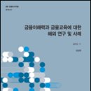 연구동향 | 부실채무자에 대한 적극적인 지원의 필요성 및 과제 | 한국금융연구원 이미지