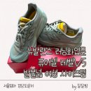 발볼넓 여성 러닝화 뉴발란스 퓨어셀 레벨V5 도쿄디자인스튜디오 사이즈 255D 후기, 구매팁