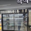 동대구농협하나로마트 | 대구 당일제조 즉석두부 판매점 동대구농협 하나로마트 가실마을 오픈이벤트