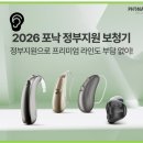 서구건강생활지원센터 2층 (건강교육장) | [노인보청기지원금] 2026년 포낙 정부지원 보청기 보조금 131만 원 혜택, 이제 '포낙 오데오 루미티'로...