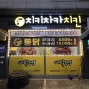 치키차카치킨