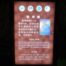 중국 곤명여행에서-'구향동굴' 중심(2) 이미지