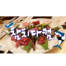 참치다컴 이미지