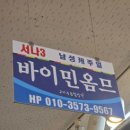 바이민옴므