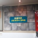 프레이즈요양보호사교육원