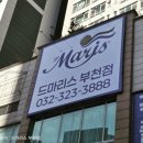 플로체호텔 | 드마리스 부천점 소규모 돌잔치 계약 후기 | 식대 할인 공동구매 모집