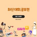 사단법인 한국장애인사진콘텐츠협회 경기도 화성시지부 | [최신 공모전] 6월 5주차 - 대회.공모전 모음