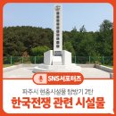 케니상사 전공비 | 파주시 현충시설물 탐방기 '한국전쟁 관련 시설물' 2탄