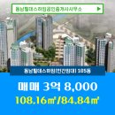 동남힐데스하임공인중개사사무소 이미지