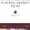 강남법무사법인