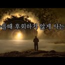 죽을때 후회하지 않게 사는법 이미지