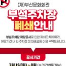 부산문화회관 부설주차장 이미지