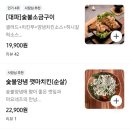 정성숯불두마리치킨 이미지