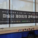 사이언스매직쇼 마술사 제이티의 과학 실험실 | 인천 아이와 가 볼 만한 곳 마술사 제이티의 과학실험실 과학마술쇼 관람 후기