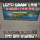 MK | LG 그램 15Z90T-G.AA5MK 후기｜성능·배터리·하이마트 광세일 정리