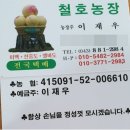 철호농장 이미지