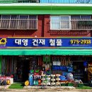 건재철물 이미지