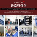 금호타이어서대전점 이미지