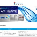 진성기업 채용 :: 진성기업 돌핀세척기영업, A/S , 배송직모집(~05/29) 이미지