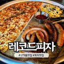 샐러드로씬 | 고척돔 맛집! 얇고 바삭한 씬피자가 맛있는 레코드피자 고척점 후기