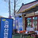 소래산면옥 이미지