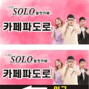 힐링타임 - 남구 용대로 166 | 태안카페 추천! 만리포카페 파도로카페, 나는 SOLO 촬영지에서 즐긴 힐링 타임 후기