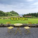 성산이용 - 동구 증산서로 35 | 제주가볼만한곳 제주투어패스 본초족욕 소색채본 안녕성산 이용후기