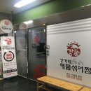 365할인마트(반지케이프타운점) | [경남창원/반지동밥집] 강가네해물섞어찜 (감자사리는 선택 아닌 필수!)