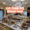 전통과일 | [프랑스] 니스 기념품 추천! 메종 오에르(Maison Auer) 200년 전통 디저트 후기!