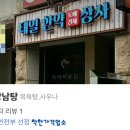 뉴강남탕 이미지