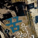 꿈을 찾아왔단다1,2/고영빈/현대판타지/스카이북/2013-04-11 이미지