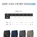 김영주 스포츠 스판 팬츠 5050 이미지