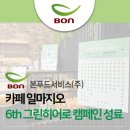 카페일마지오 농림부점 | 카페 일마지오 그린히어로 캠페인 6th │고객과 함께 만든 2,486번의 친환경 실천☕💚