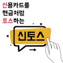 신토스