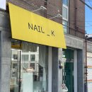 케이네일(K nail) | 길음동 네일 추천ㅣ길음역 네일샵 네일케이(NAIL_K)