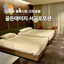 골든PC | 제주 서귀포 올레시장 근처 호텔 가성비 가족 숙소 골든데이지