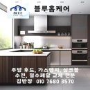 오창대성베르힐아파트경로당 | 청주 오창 대성베르힐 주방 레인지 후드 하츠 도어형 HDH-90S 교체로 주방 환풍기 개선