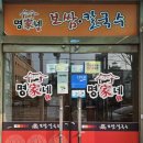 명가네보쌈칼국수 이미지