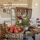 뮤즈먼트