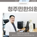 청주민한의원 이미지