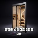 우리 | 문장군 3연동 중문 설치 후기 우리 집 현관 분위기 대변신