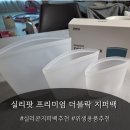 에코실리 | 주방 필수템 실리팟 더블락지퍼백 단단한 2중잠금 완벽 밀폐 리얼 사용후기