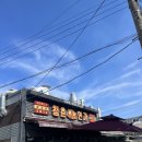 친구야 육해공 | 포항로컬맛집, 육해공 다 즐길 수 있는 청춘연가 포항송도점 찐 후기