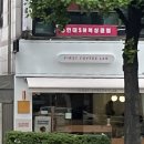 퍼스트커피랩인천만수역점