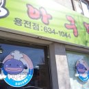 진성아구찜용전점 이미지